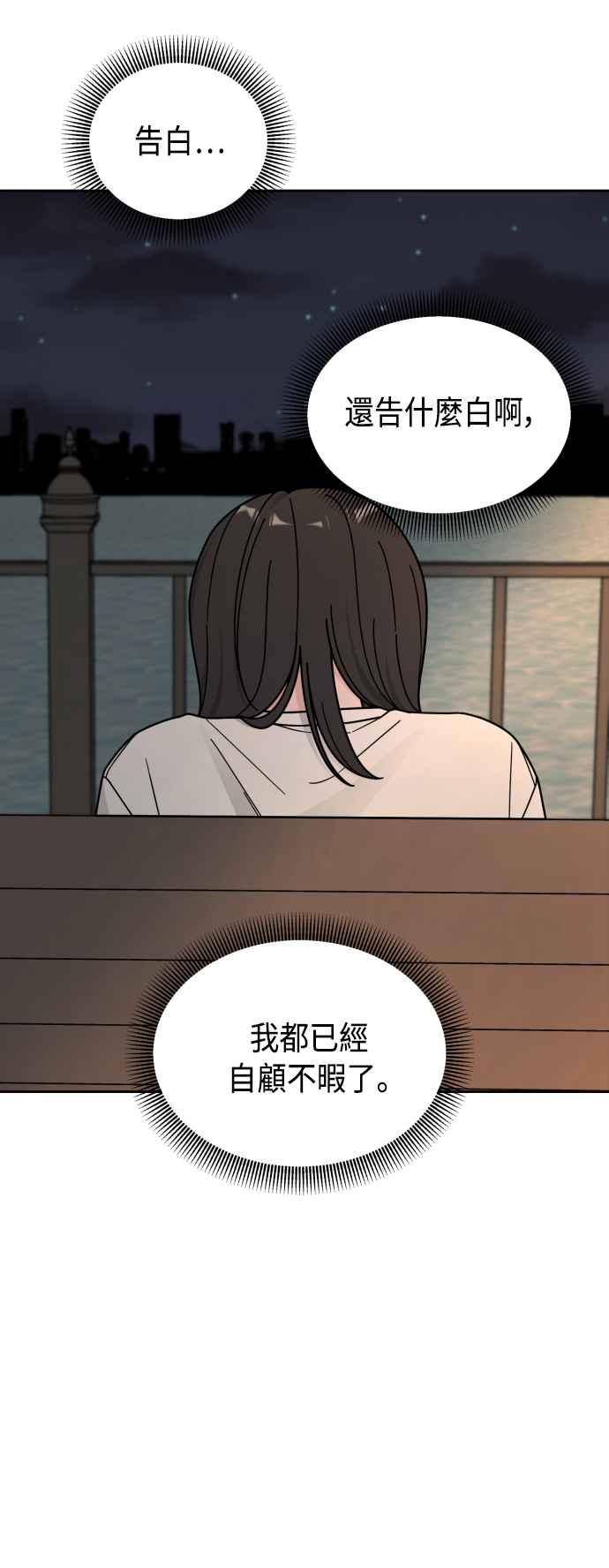 《旧衣回收箱的丘比特》第50话 第29页