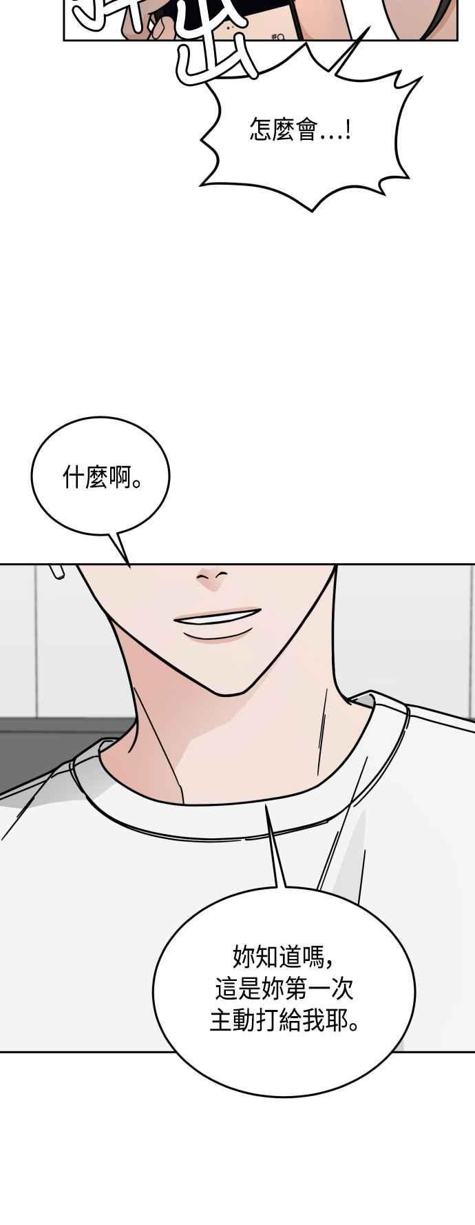 《旧衣回收箱的丘比特》第50话 第32页