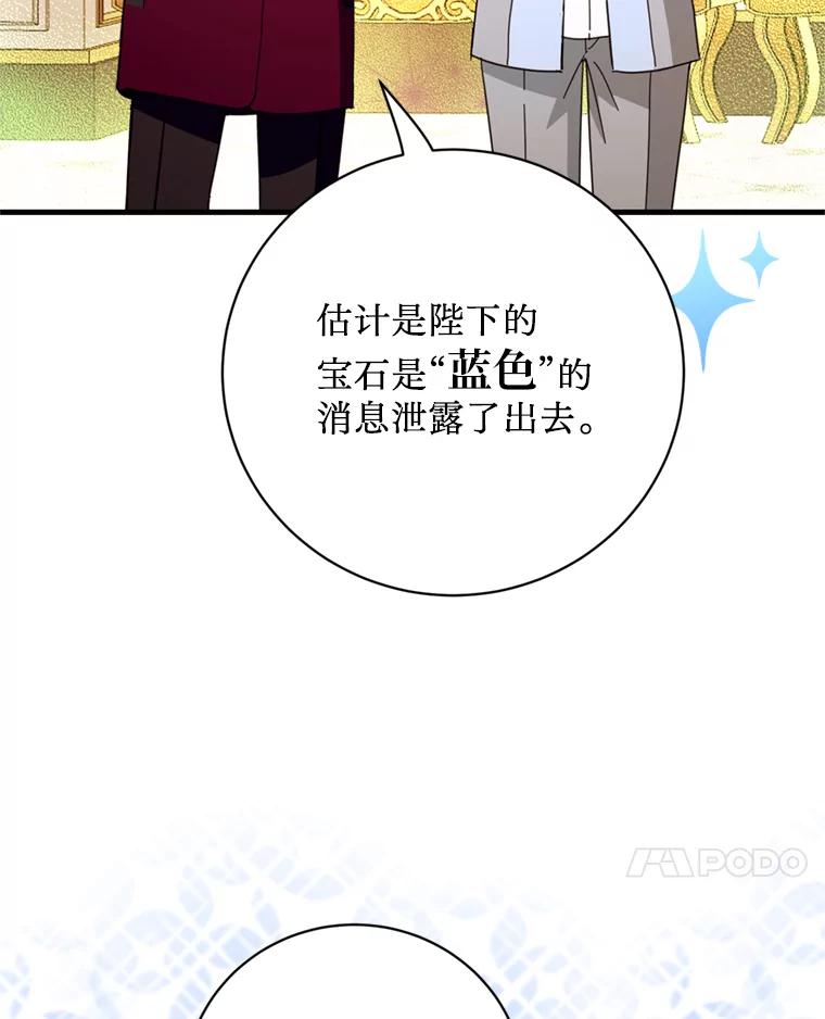 《请痛快地处决我》49.陛下的舞伴 第15页