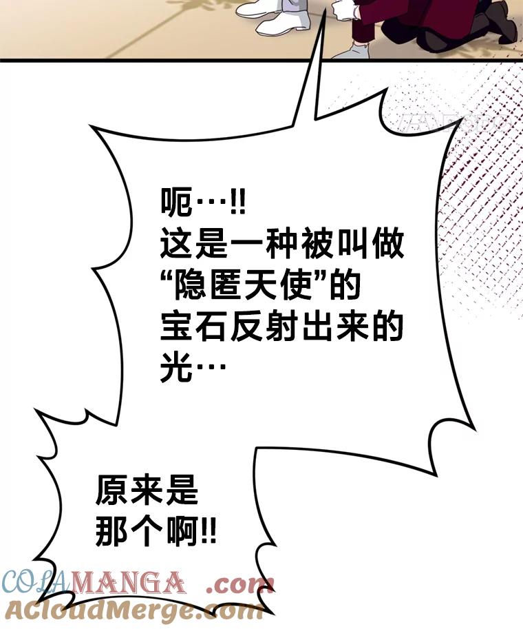 《请痛快地处决我》49.陛下的舞伴 第77页