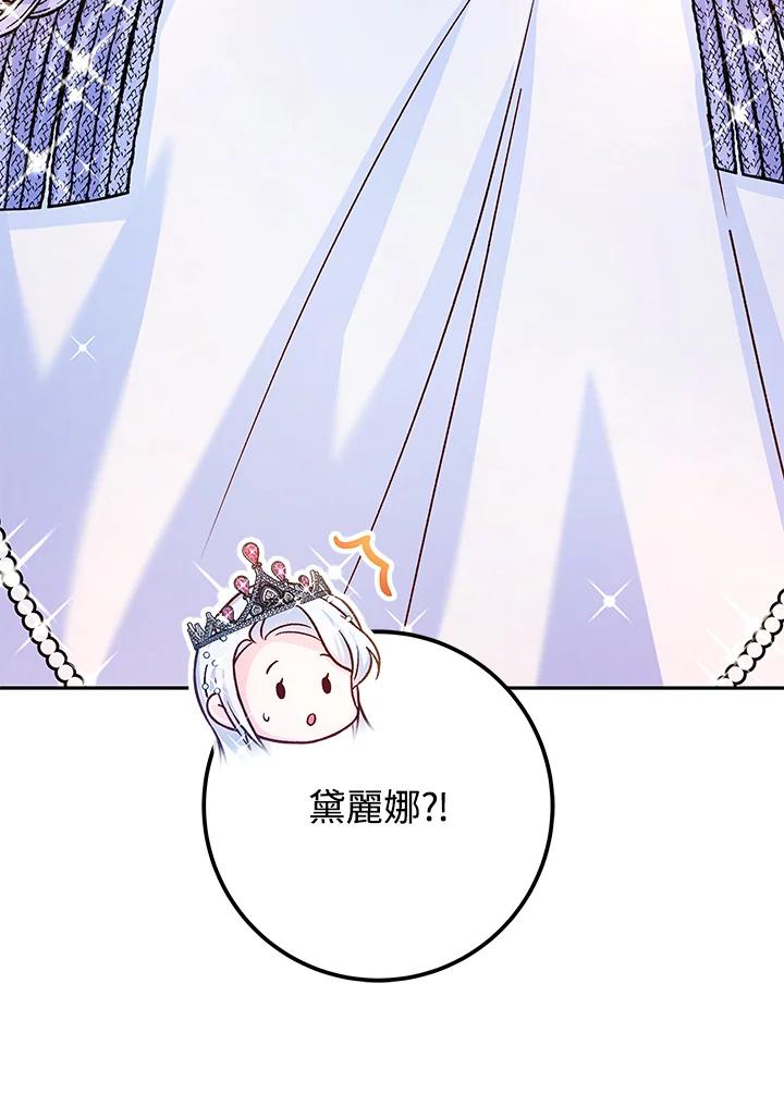 《海军上将的怪物妻子》第51话 第104页