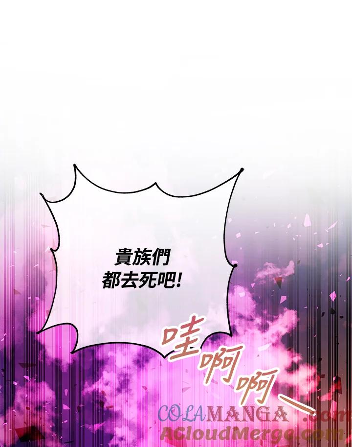 《海军上将的怪物妻子》第51话 第117页