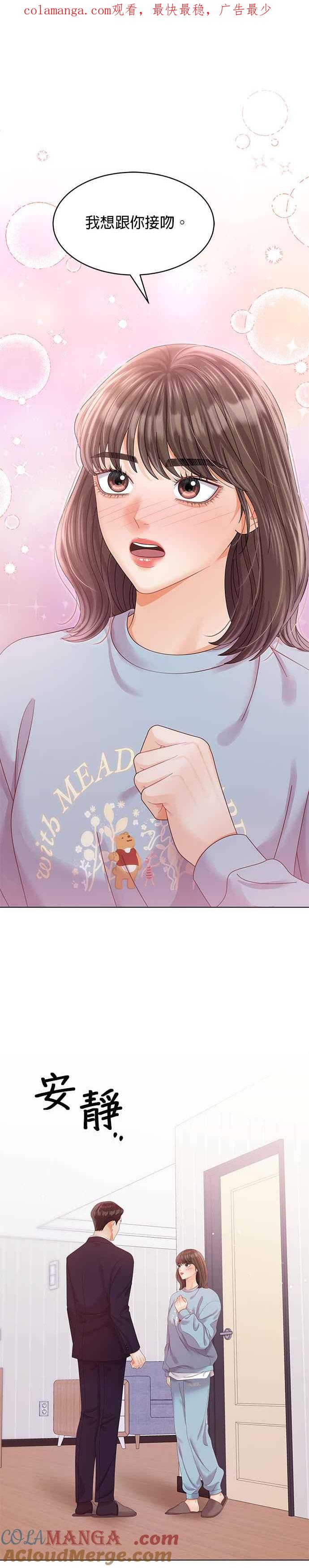 与上司同住的日子 - 第51话 - 第1张图