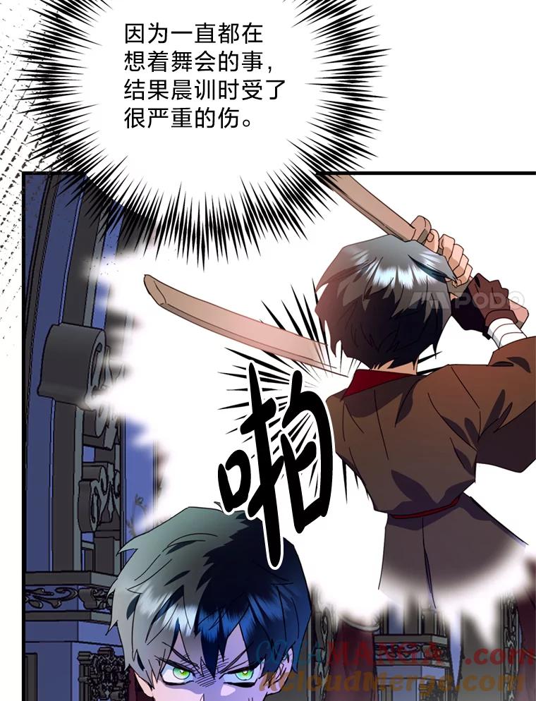 《请痛快地处决我》49.陛下的舞伴 第29页