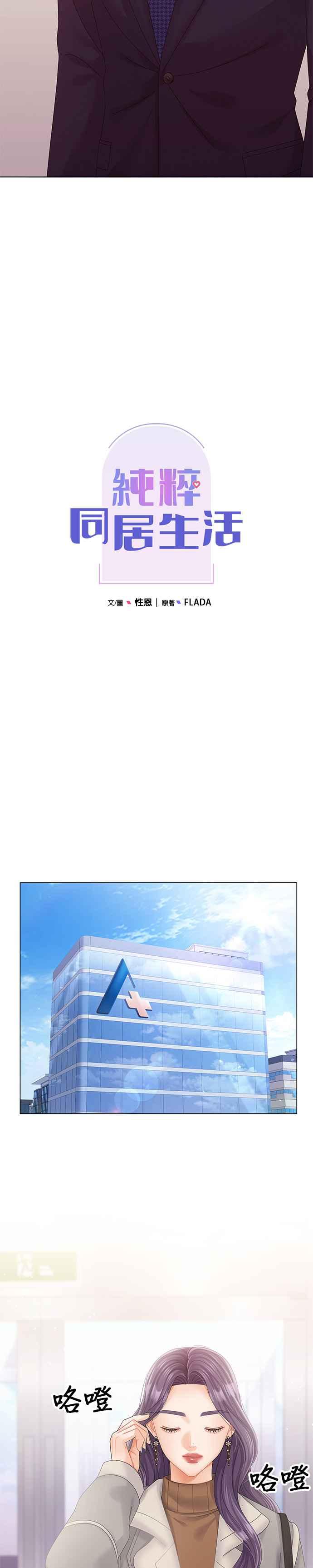 与上司同住的日子 - 第51话 - 第14张图