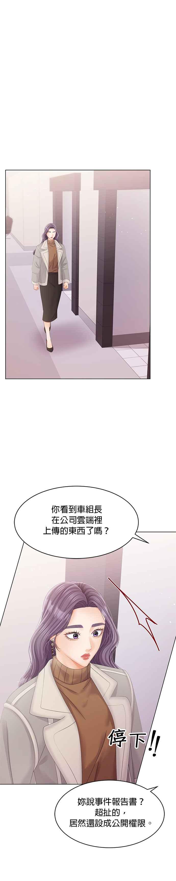 与上司同住的日子 - 第51话 - 第18张图