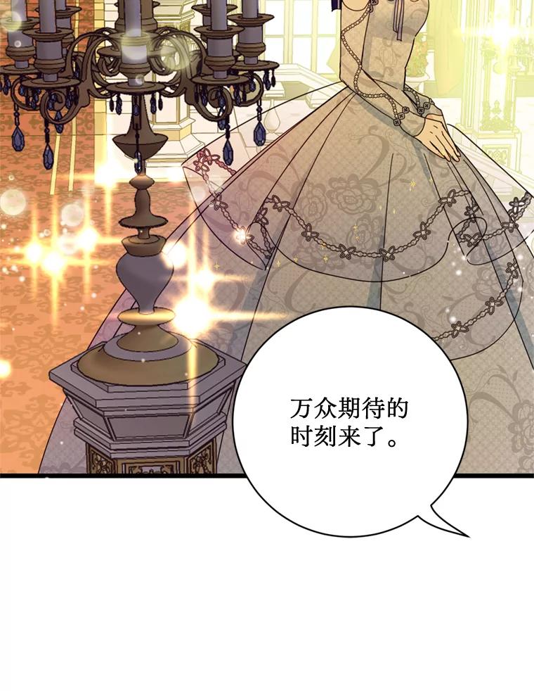 《请痛快地处决我》49.陛下的舞伴 第68页