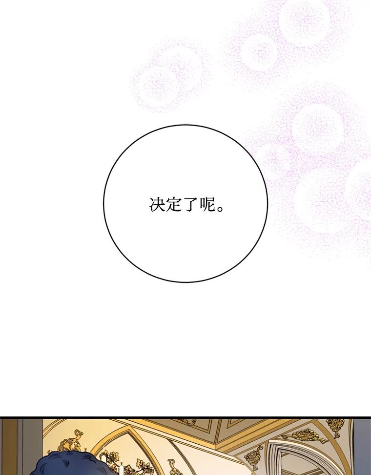 《请痛快地处决我》49.陛下的舞伴 第102页
