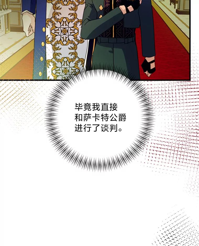 《请痛快地处决我》49.陛下的舞伴 第47页