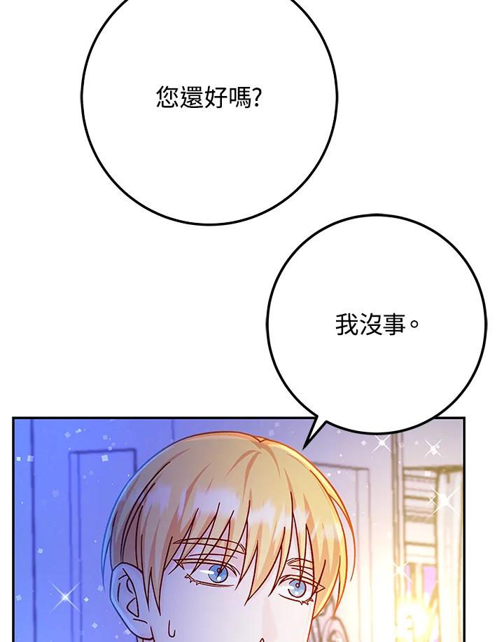 《海军上将的怪物妻子》第51话 第90页