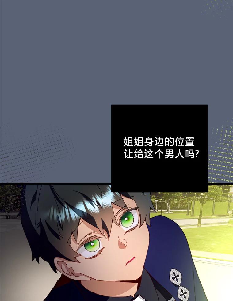 《请痛快地处决我》49.陛下的舞伴 第3页