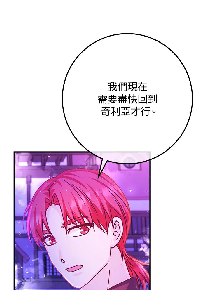 《海军上将的怪物妻子》第51话 第124页