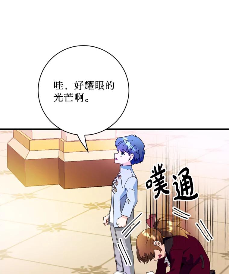 《请痛快地处决我》49.陛下的舞伴 第76页