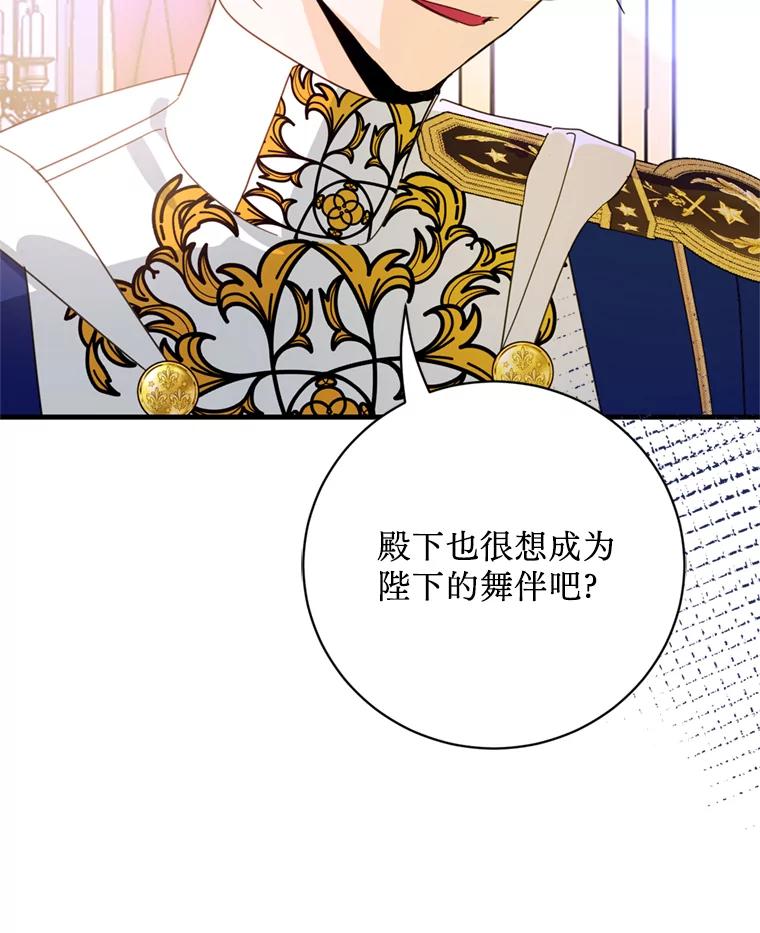 《请痛快地处决我》49.陛下的舞伴 第43页