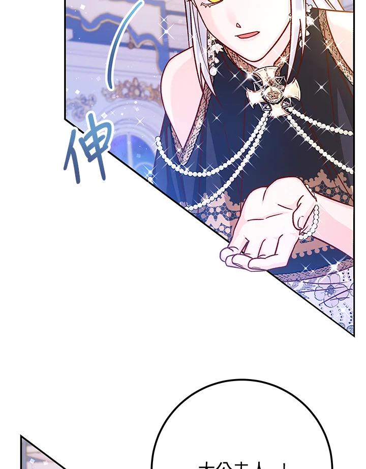《海军上将的怪物妻子》第51话 第71页