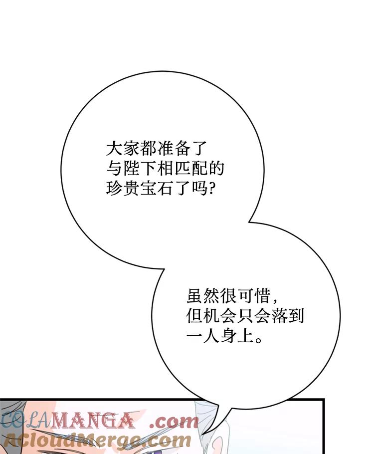 《请痛快地处决我》49.陛下的舞伴 第69页