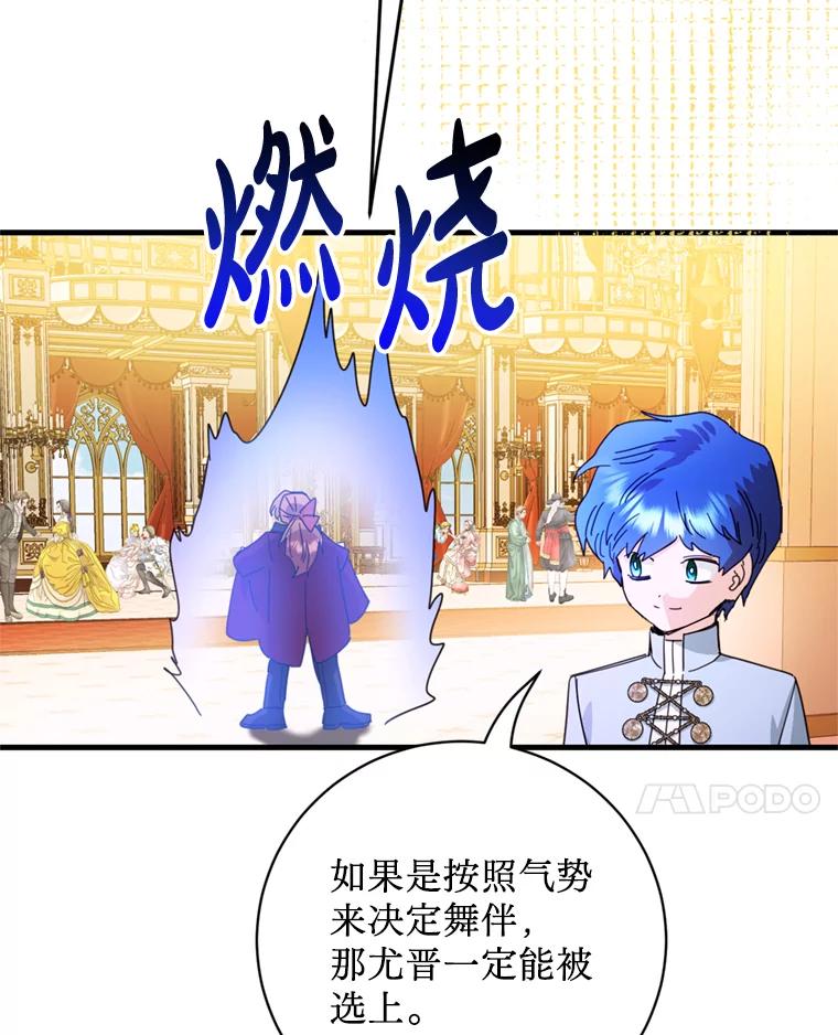 《请痛快地处决我》49.陛下的舞伴 第22页