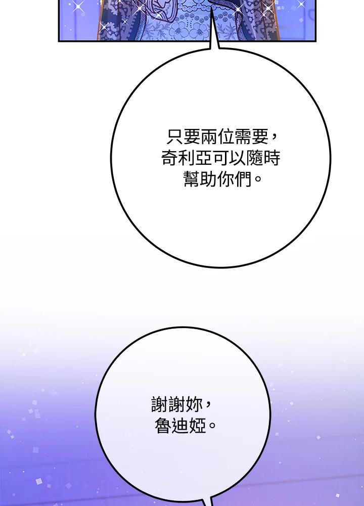 《海军上将的怪物妻子》第51话 第114页