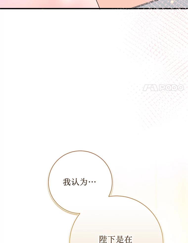 《请痛快地处决我》49.陛下的舞伴 第63页