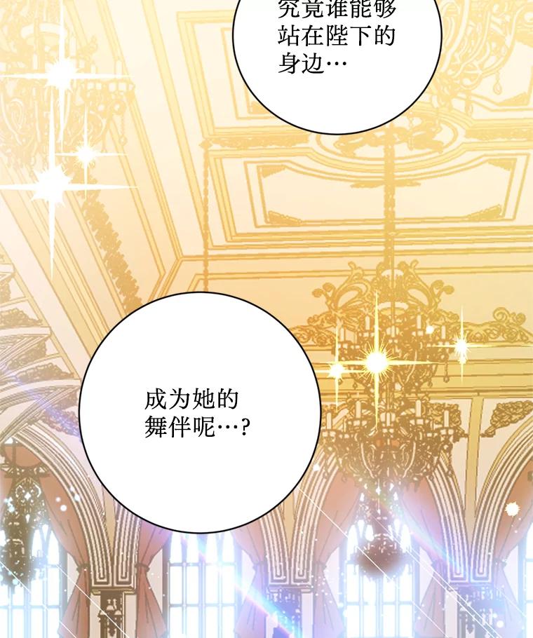 《请痛快地处决我》49.陛下的舞伴 第71页
