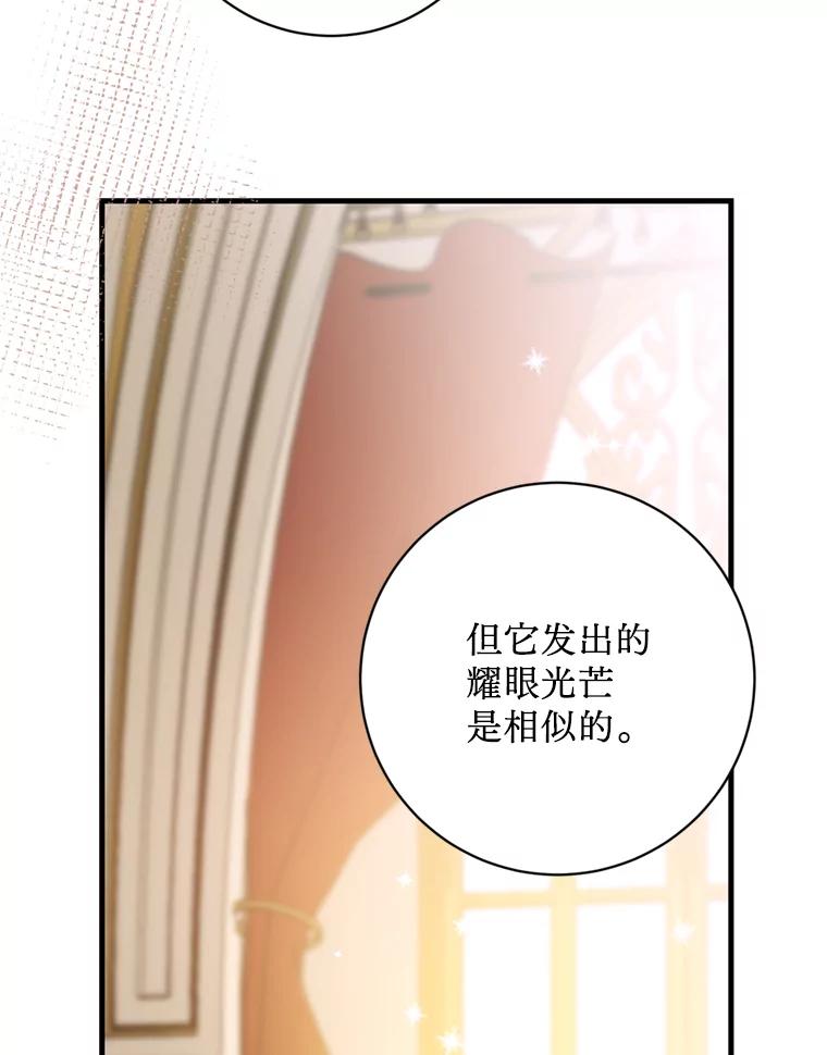 《请痛快地处决我》49.陛下的舞伴 第94页