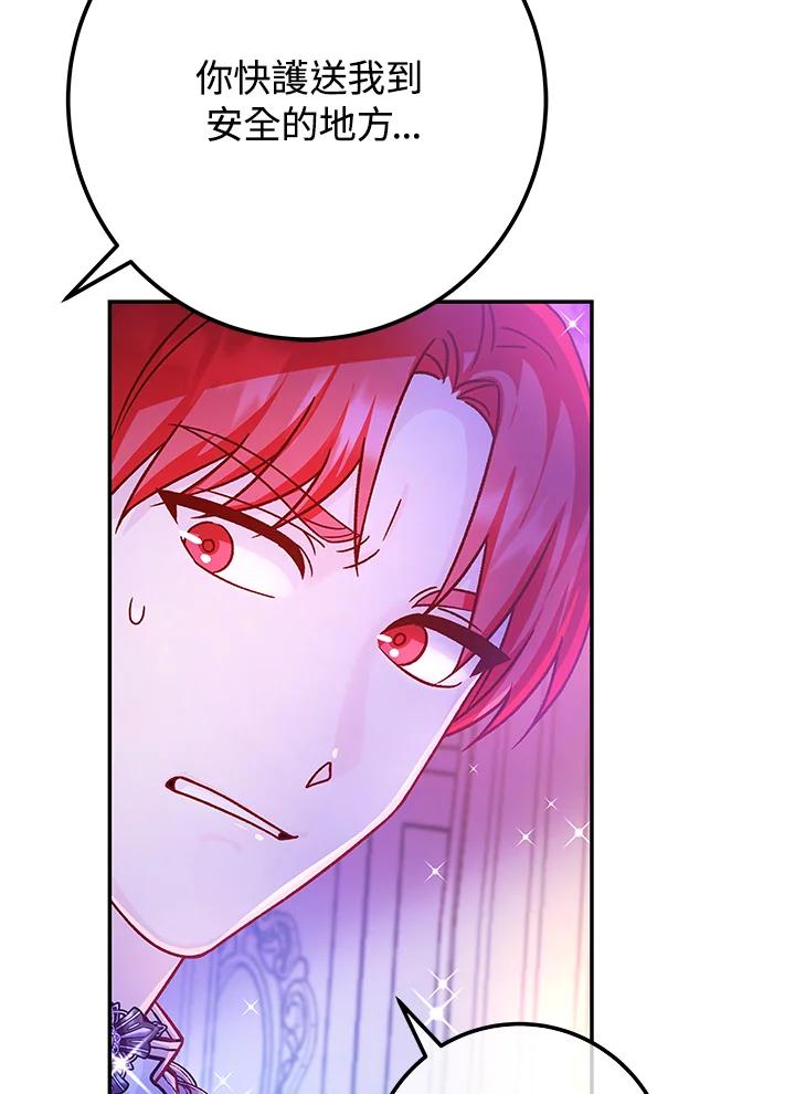《海军上将的怪物妻子》第51话 第50页