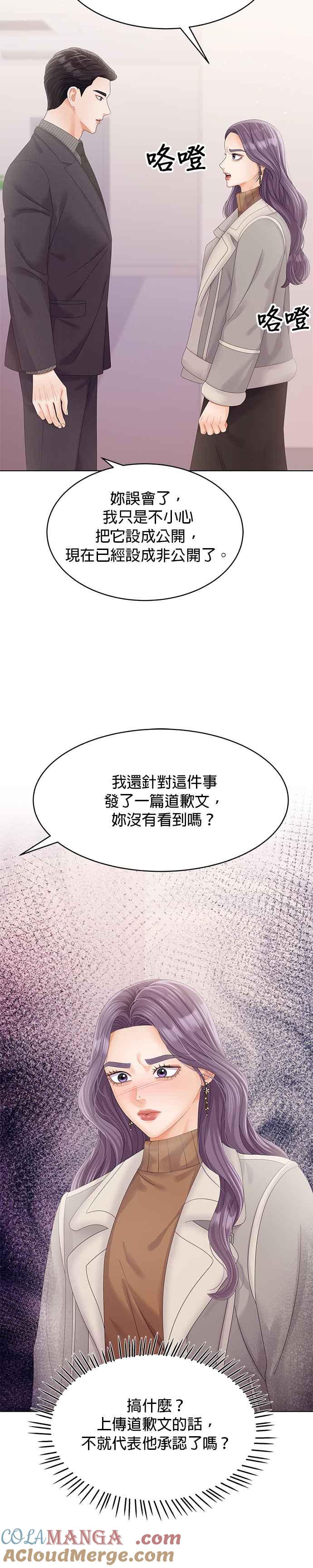 与上司同住的日子 - 第51话 - 第21张图