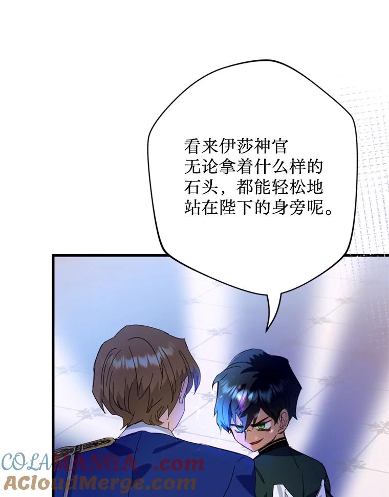 《请痛快地处决我》49.陛下的舞伴 第105页