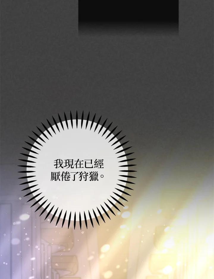 《海军上将的怪物妻子》第51话 第12页