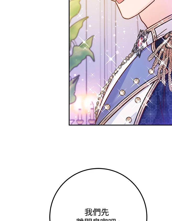 《海军上将的怪物妻子》第51话 第66页