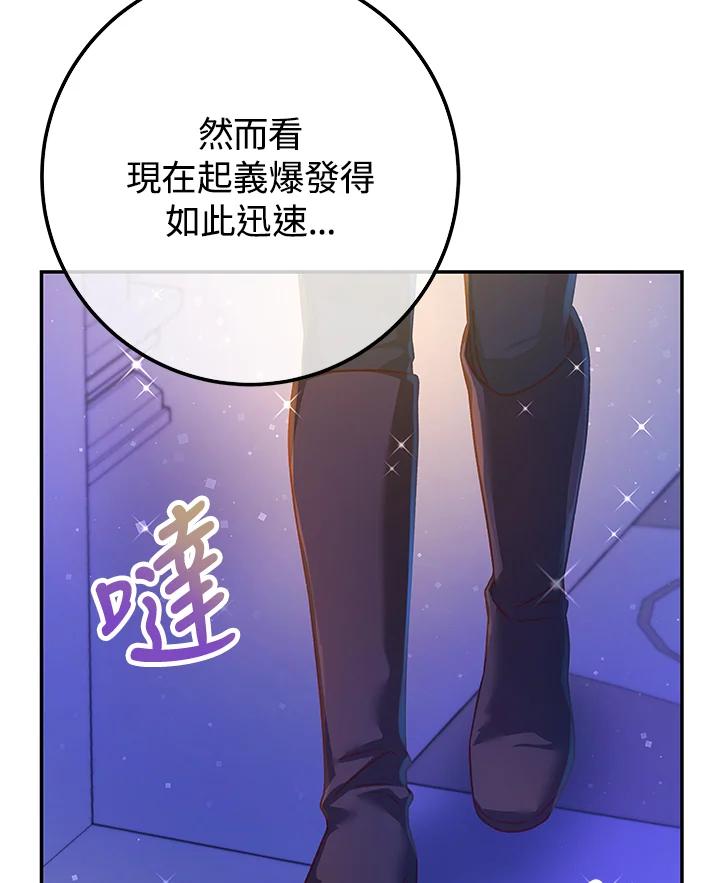 《海军上将的怪物妻子》第51话 第84页
