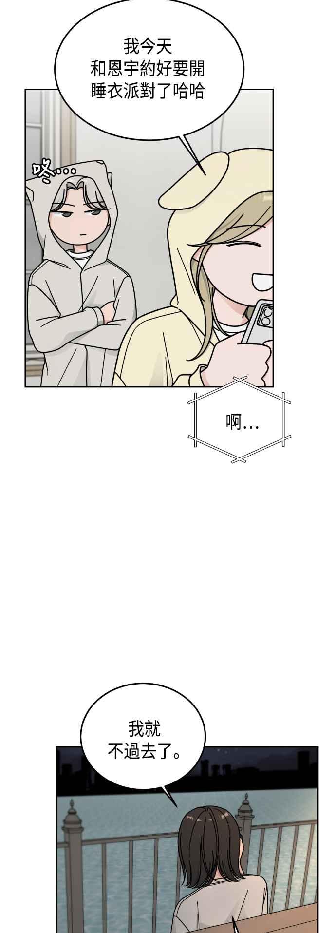 《旧衣回收箱的丘比特》第50话 第23页
