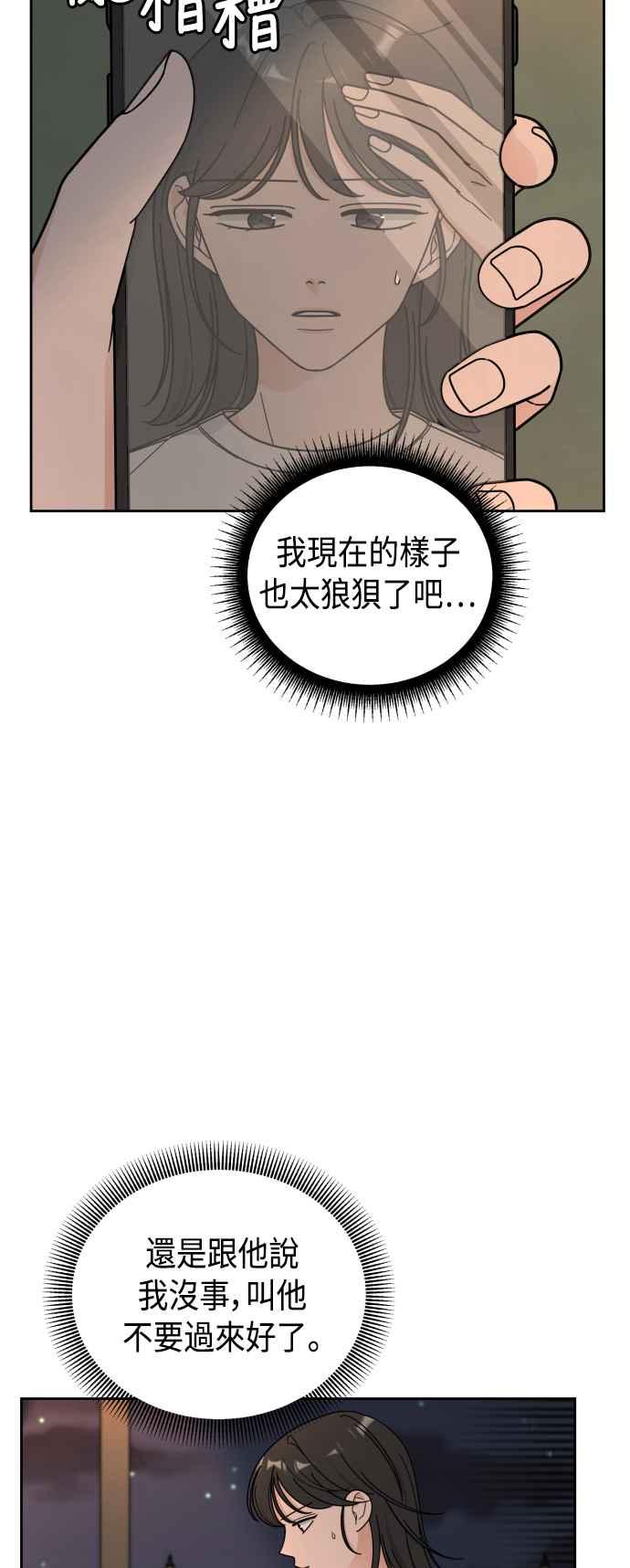 《旧衣回收箱的丘比特》第50话 第42页