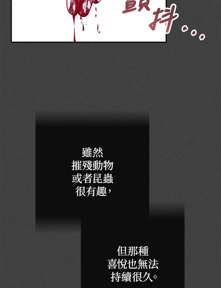 《海军上将的怪物妻子》第51话 第11页