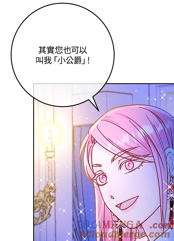 《海军上将的怪物妻子》第51话 第109页