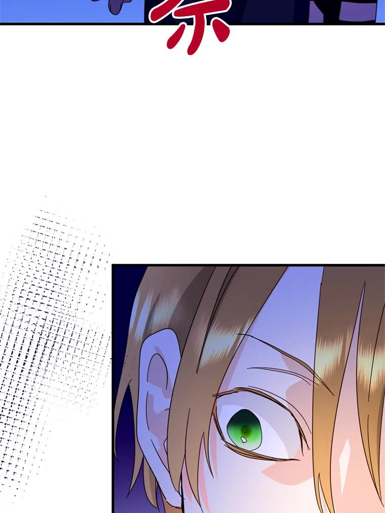 《请痛快地处决我》49.陛下的舞伴 第84页