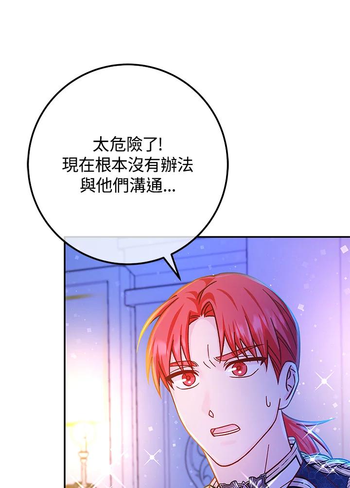 《海军上将的怪物妻子》第51话 第98页