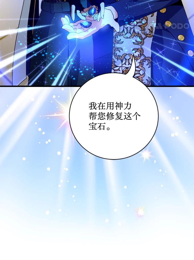 《请痛快地处决我》49.陛下的舞伴 第90页
