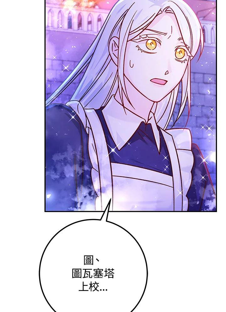 《海军上将的怪物妻子》第51话 第126页