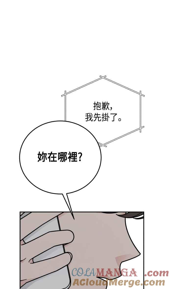 《旧衣回收箱的丘比特》第50话 第37页