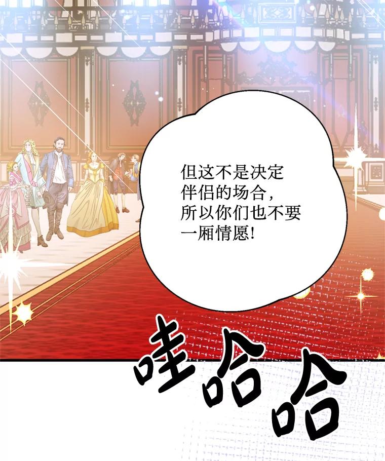 《请痛快地处决我》49.陛下的舞伴 第72页