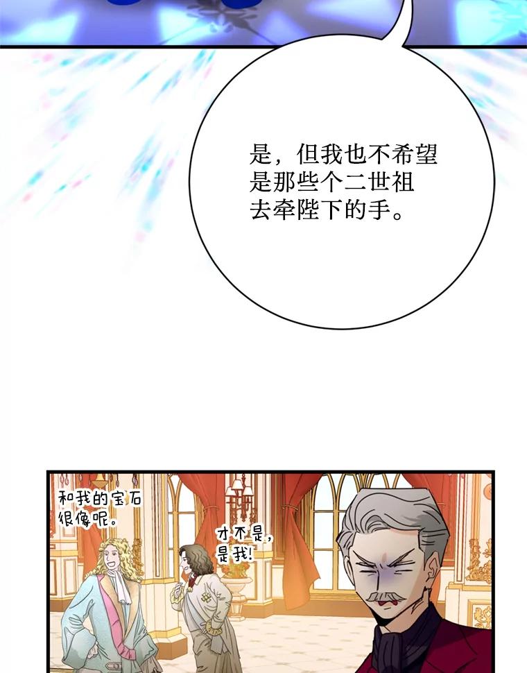 《请痛快地处决我》49.陛下的舞伴 第92页
