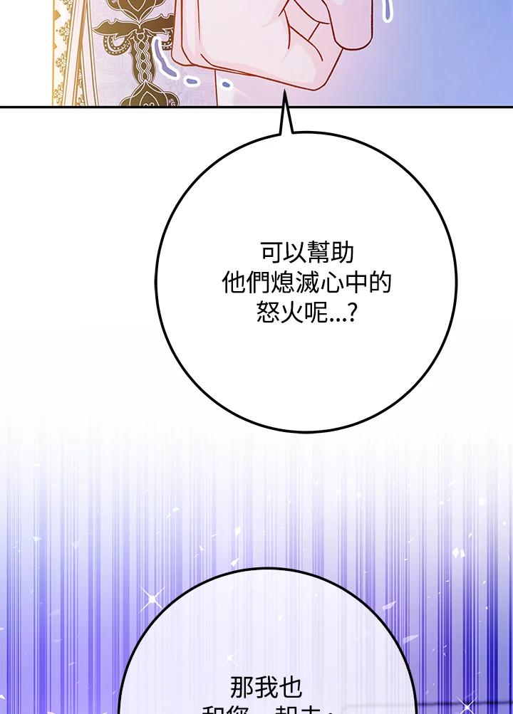 《海军上将的怪物妻子》第51话 第102页