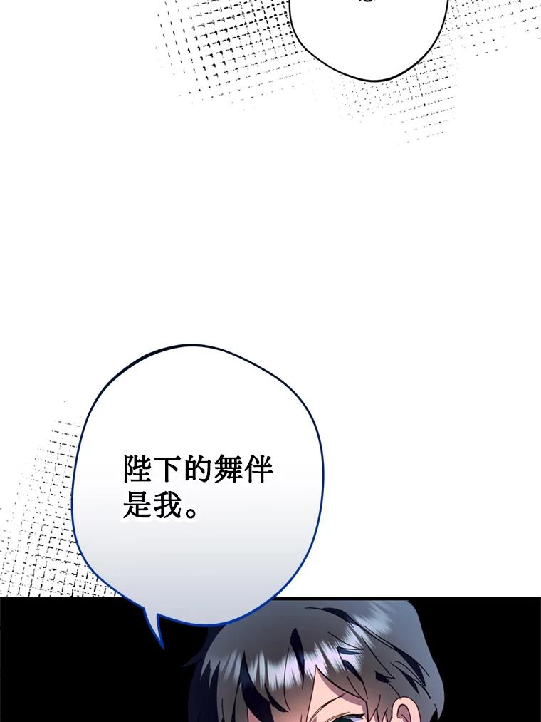 《请痛快地处决我》49.陛下的舞伴 第82页