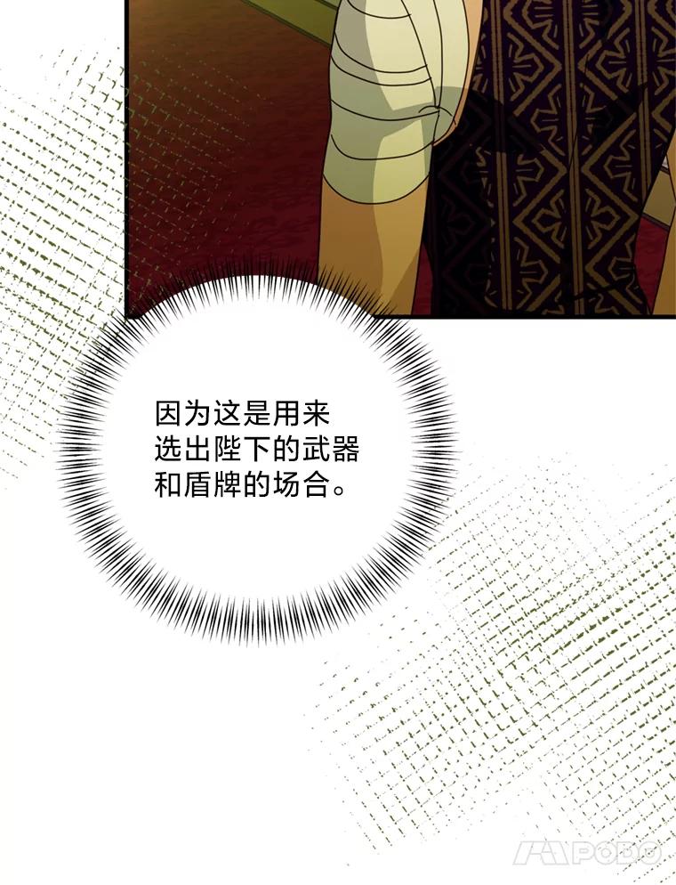 《请痛快地处决我》49.陛下的舞伴 第35页