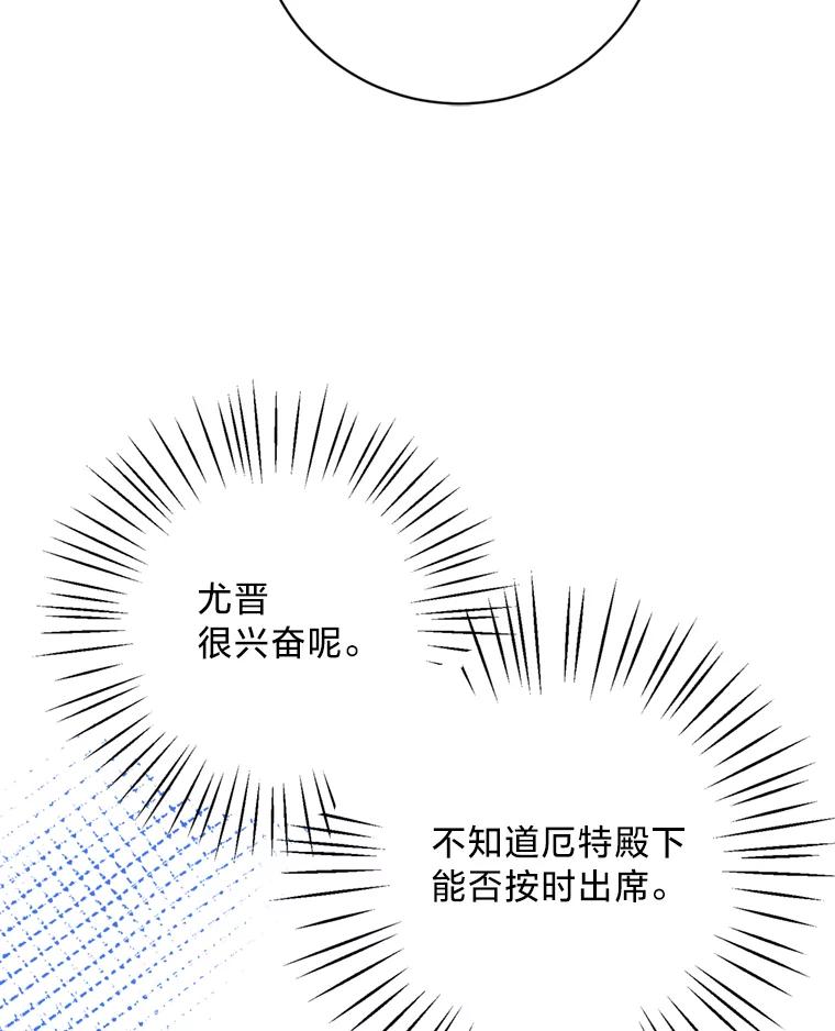 《请痛快地处决我》49.陛下的舞伴 第23页