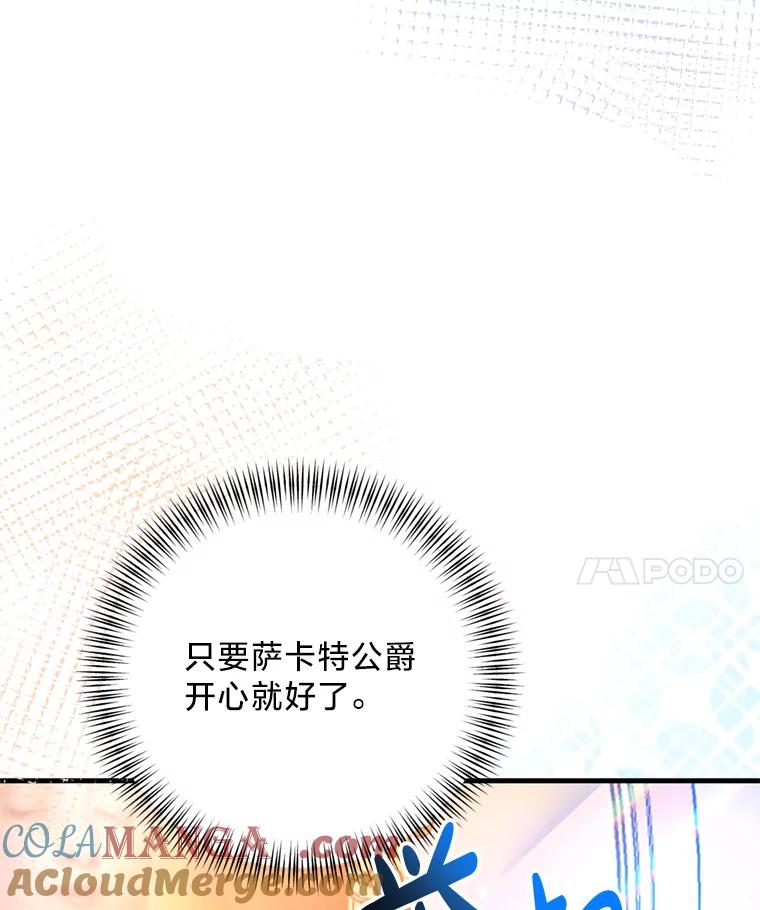 《请痛快地处决我》49.陛下的舞伴 第73页