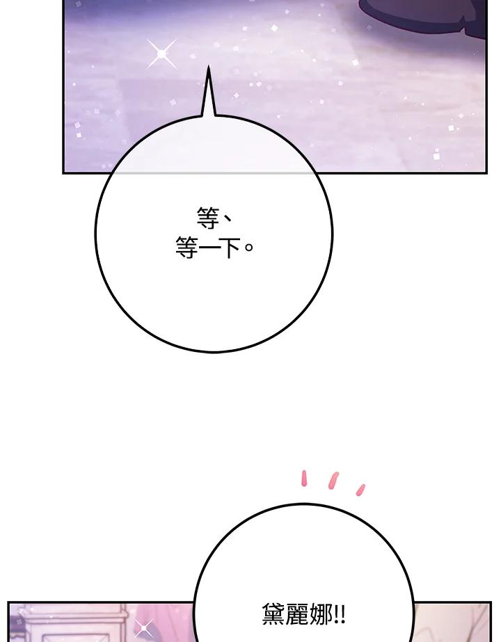 《海军上将的怪物妻子》第51话 第68页