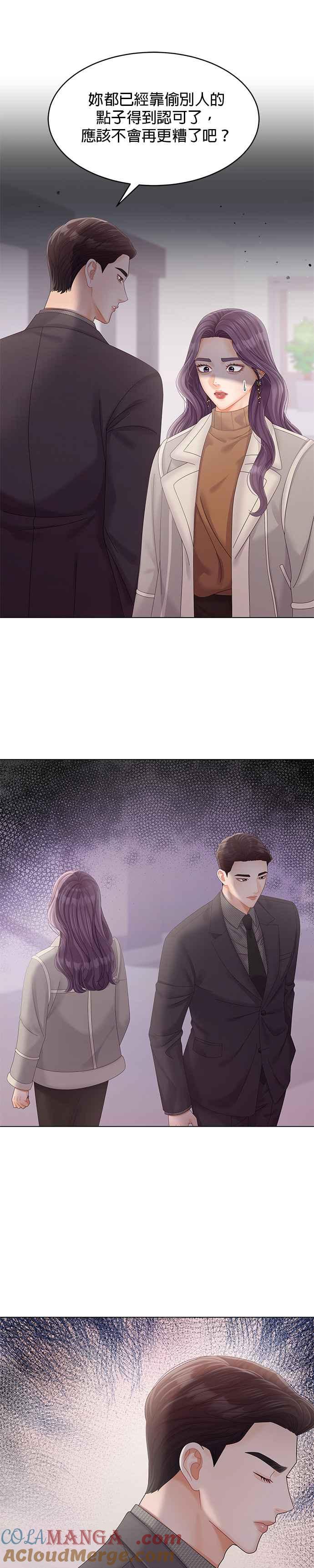 与上司同住的日子 - 第51话 - 第25张图