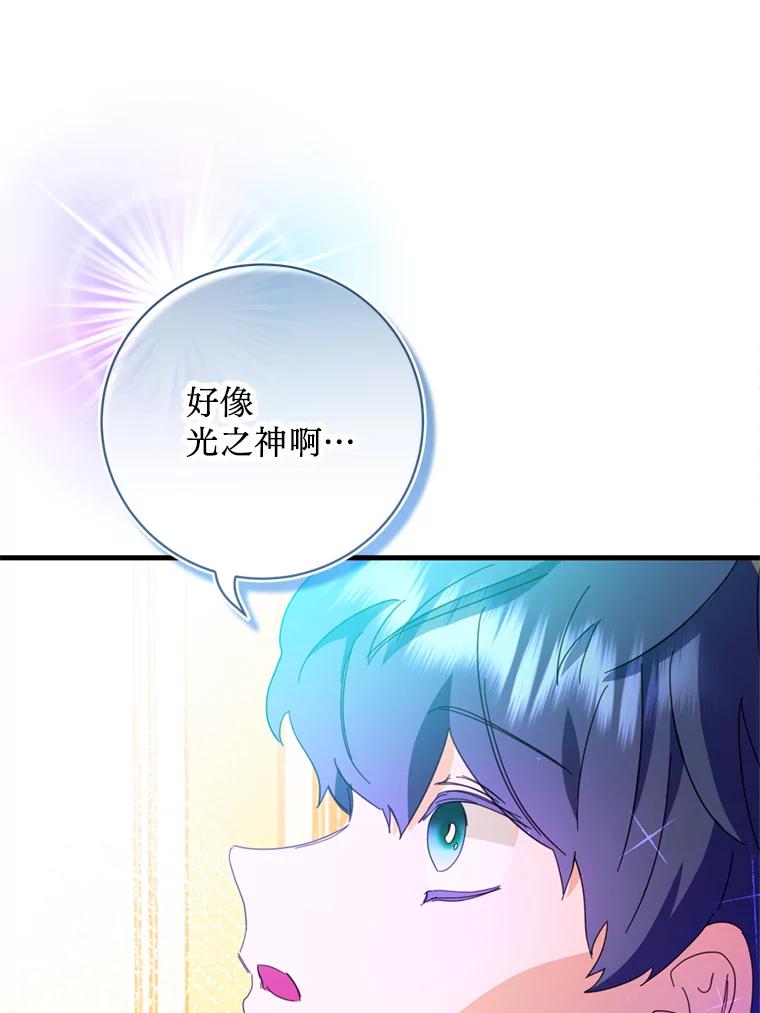 《请痛快地处决我》49.陛下的舞伴 第78页